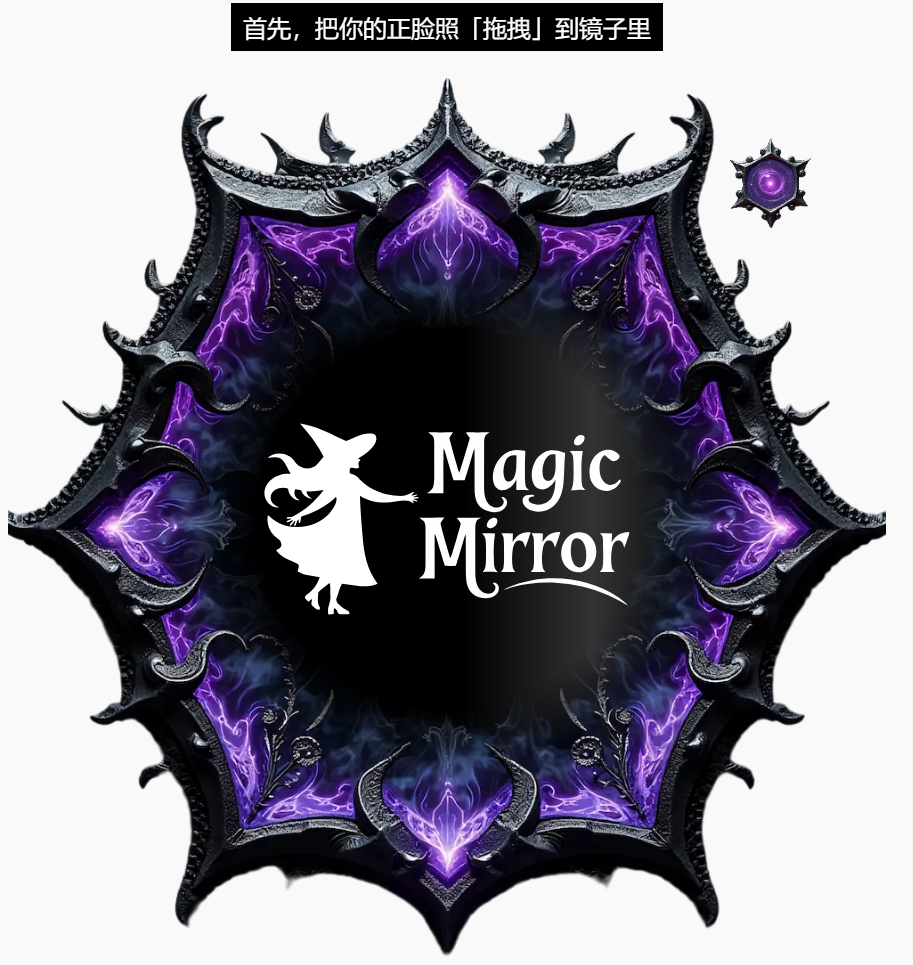MagicMirro一款Windows端的换脸软件
