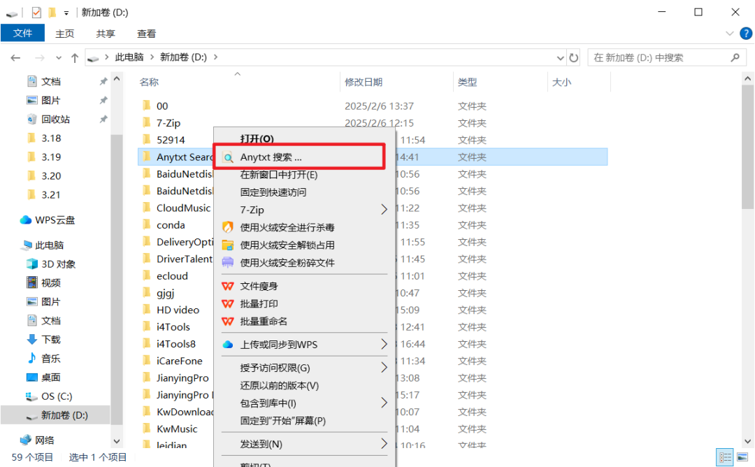 Everything透视版-AnyTXT基于内容的强大搜索软件