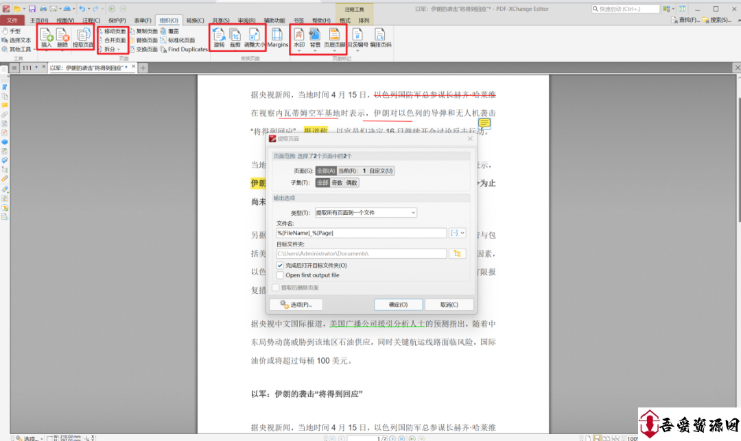 PDF*XChange*Editor OCR识别、添加水印、去除水印等功能
