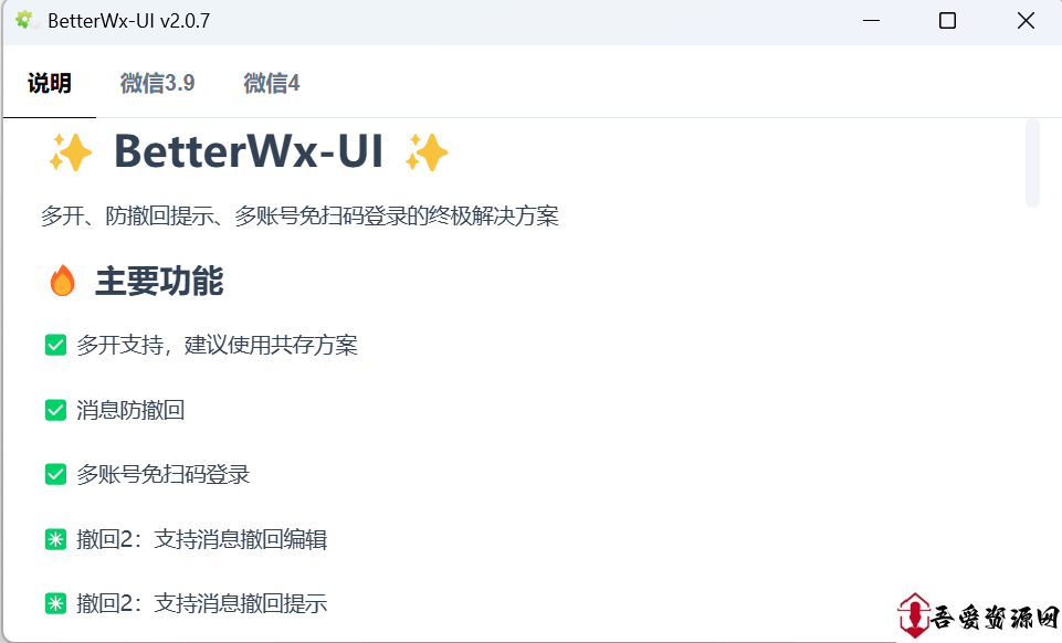微信多开防撤回工具