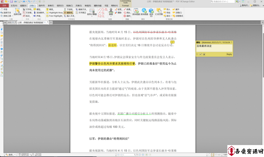 PDF*XChange*Editor OCR识别、添加水印、去除水印等功能