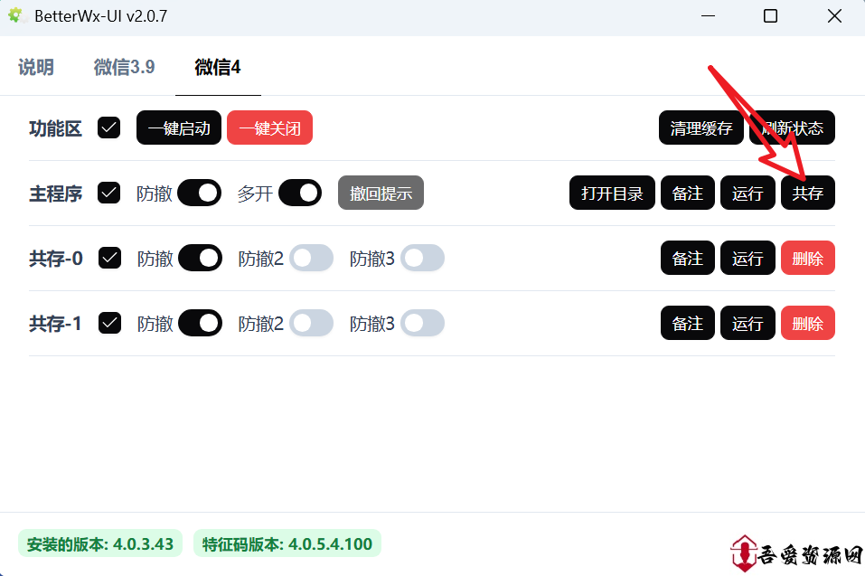 微信多开防撤回工具