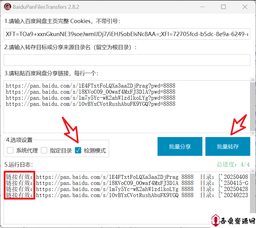 百度网盘批量转存工具