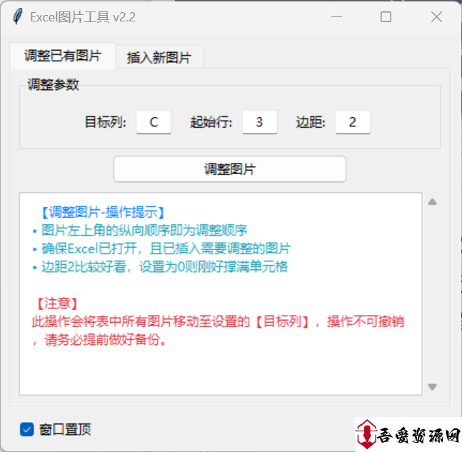 Excel里面的图片调整工具和批量图片调整工具