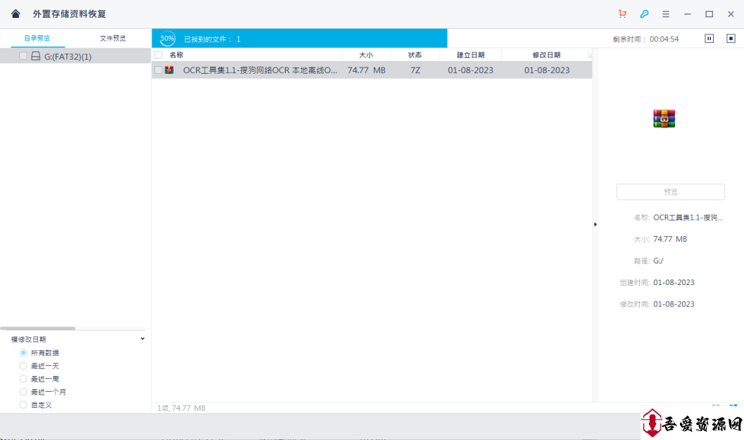 免费好用的数据恢复工具