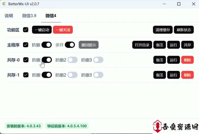 微信多开防撤回工具