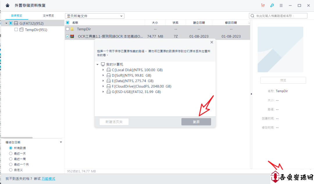 免费好用的数据恢复工具