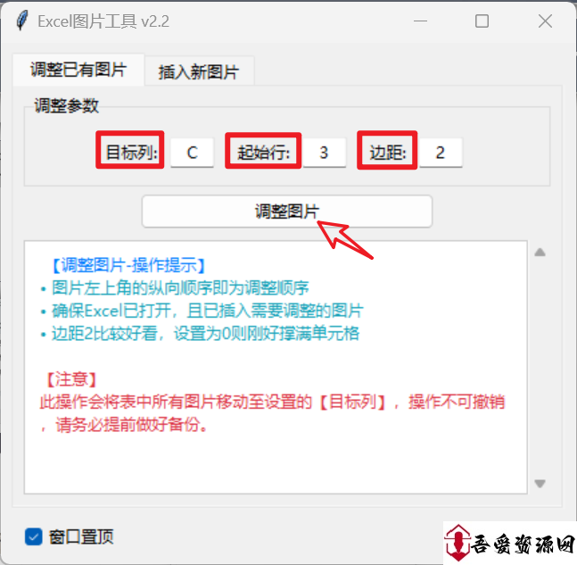 Excel里面的图片调整工具和批量图片调整工具