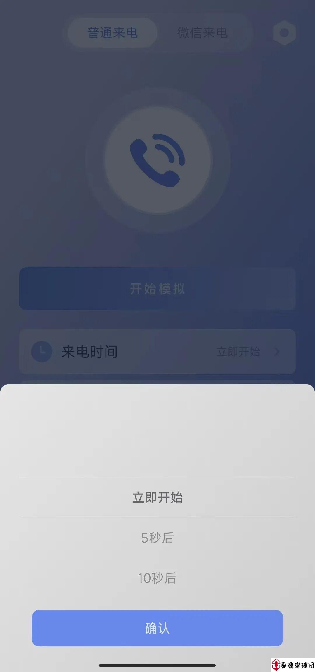 假装来电一款虚拟来电软件