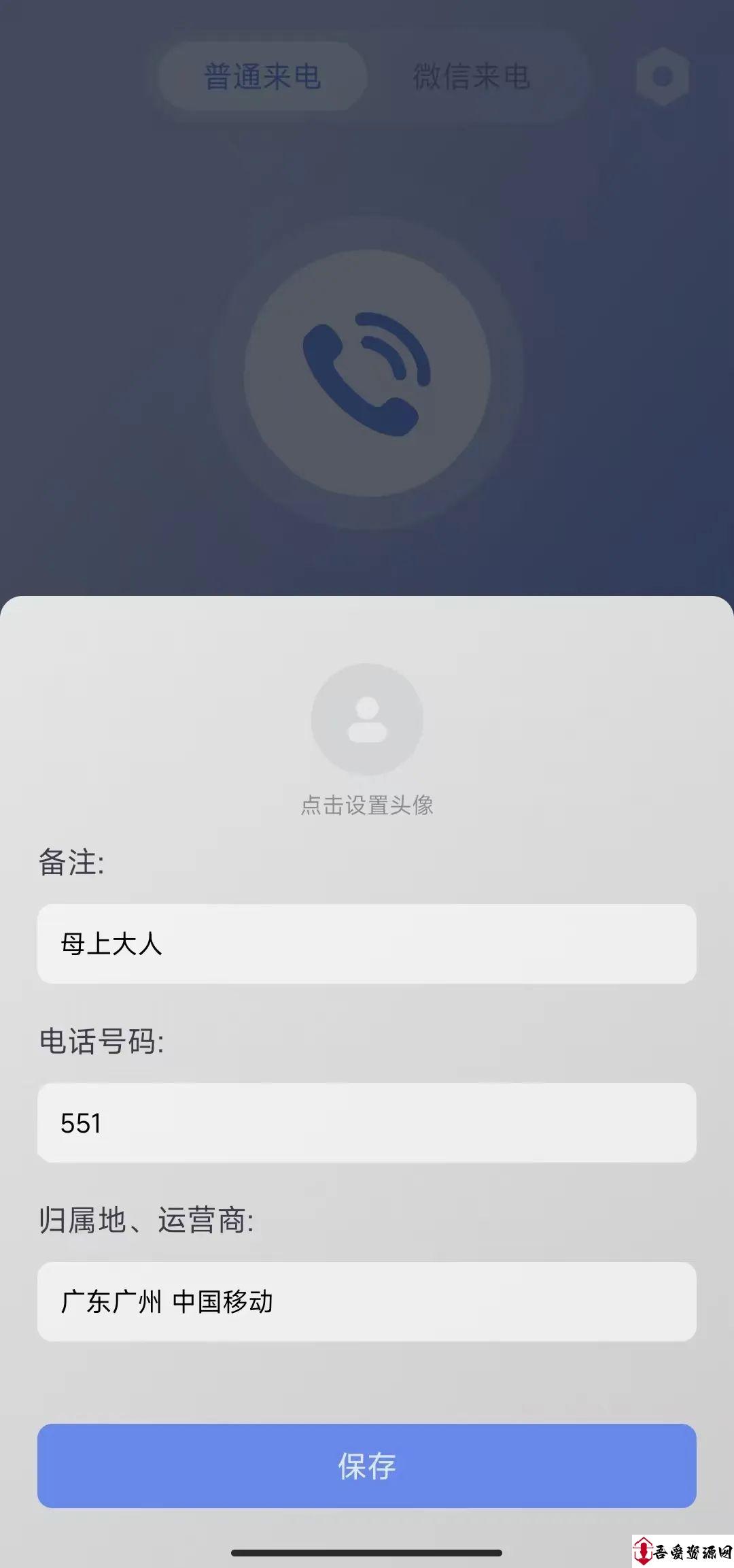 假装来电一款虚拟来电软件