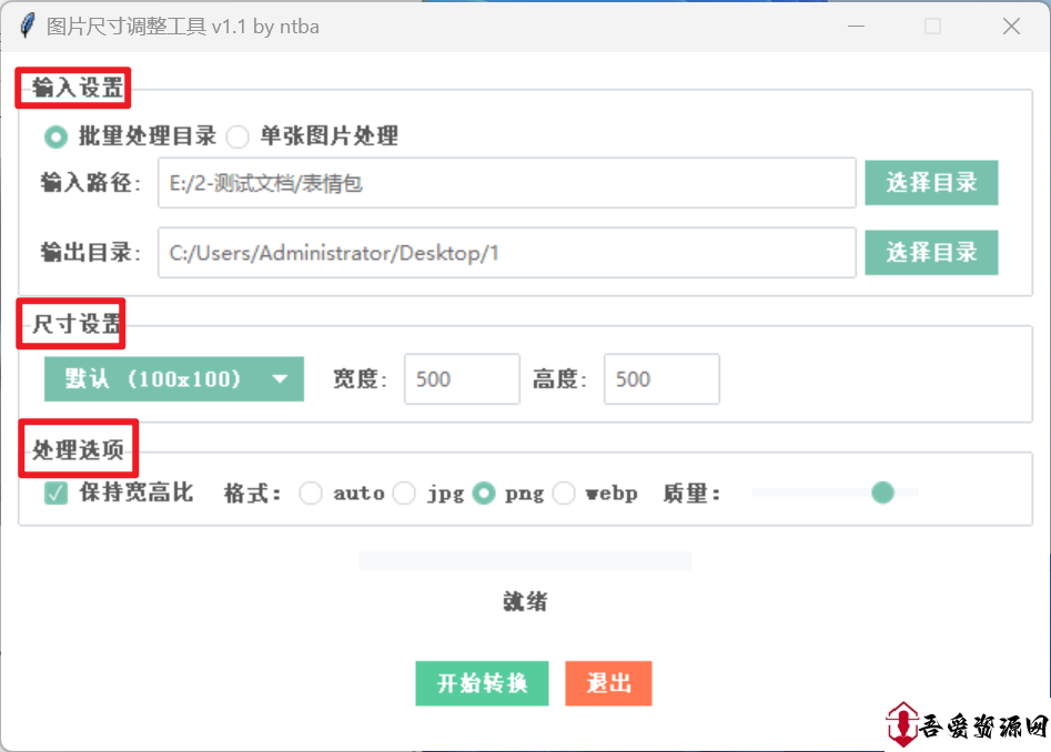 Excel里面的图片调整工具和批量图片调整工具