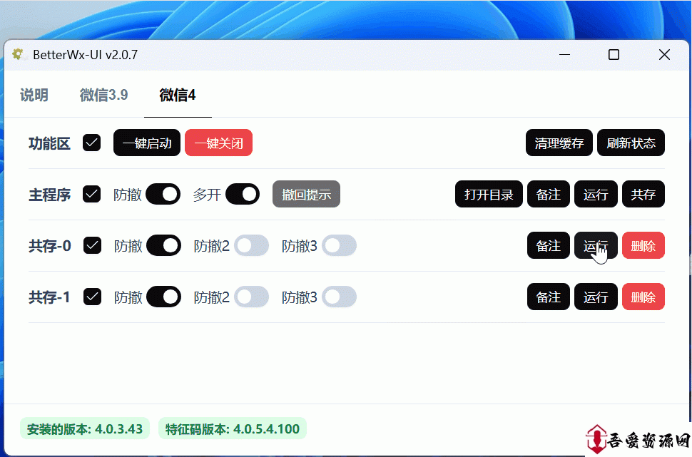 微信多开防撤回工具