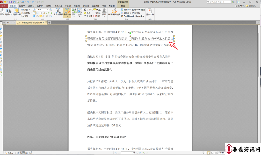 PDF*XChange*Editor OCR识别、添加水印、去除水印等功能