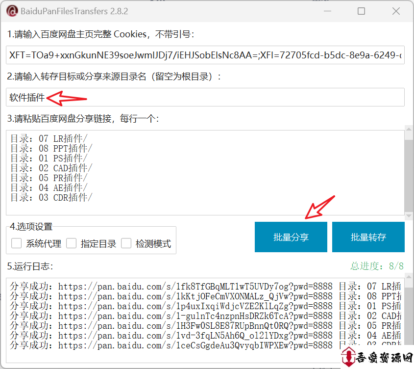 百度网盘批量转存工具