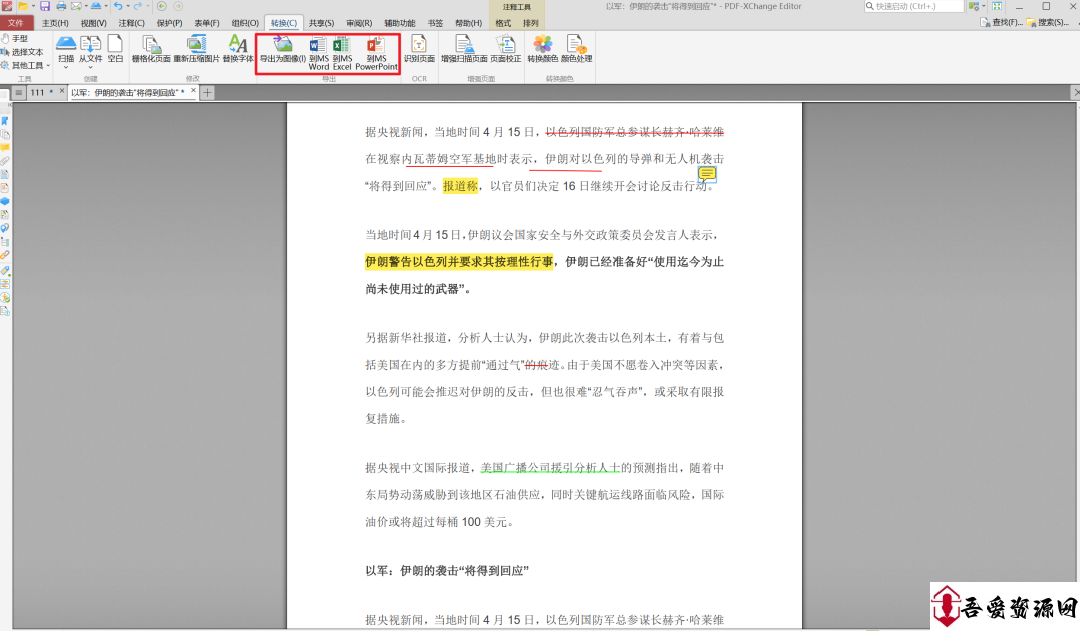 PDF*XChange*Editor OCR识别、添加水印、去除水印等功能