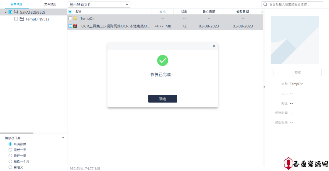 免费好用的数据恢复工具