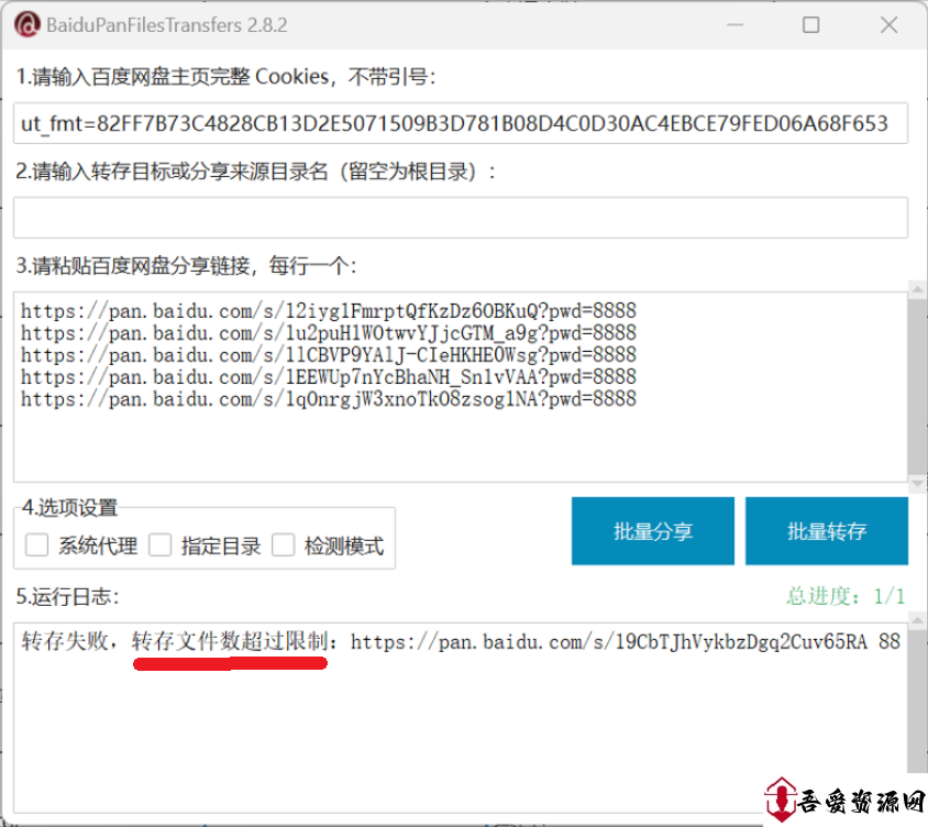 百度网盘批量转存工具
