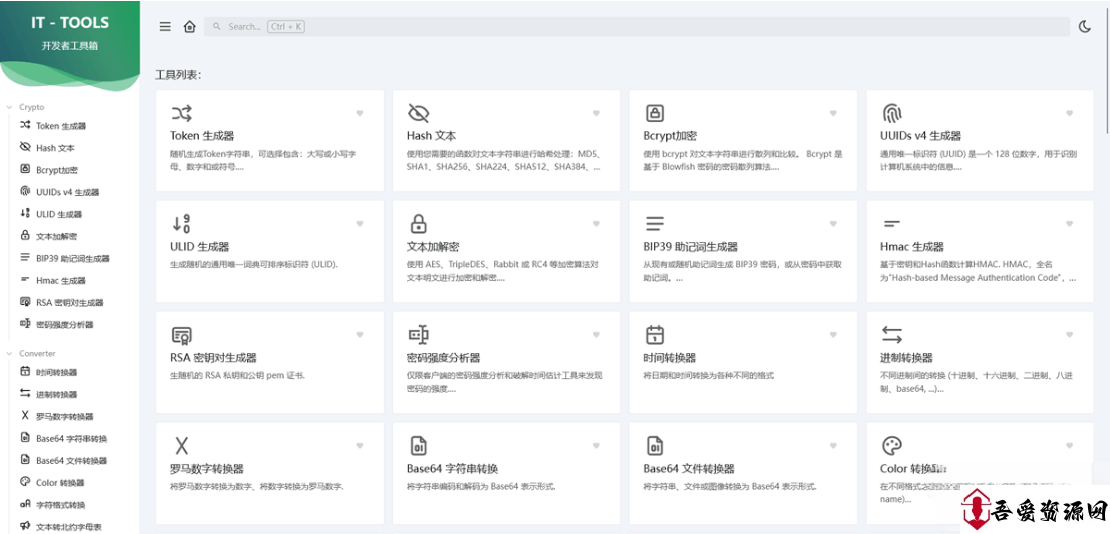 A2622开源的IT人员在线工具箱源码 网络工具 数学工具等